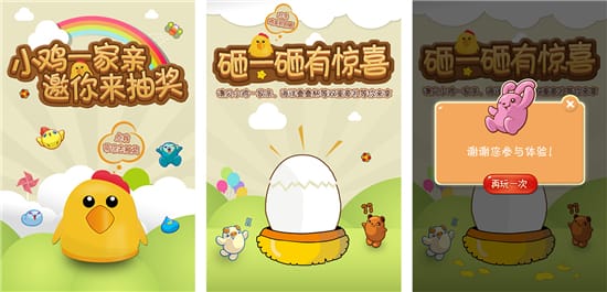 Xiaoji WeChat Prize Campaign Screenshots