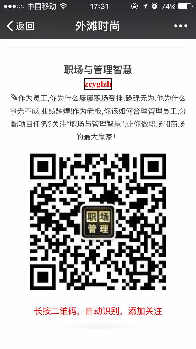 WeChat account recommendation by a KOL