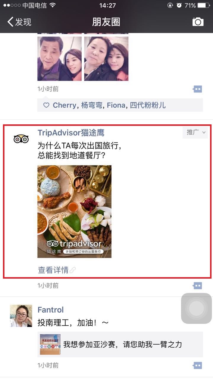 WeChat-Moment-Ad-Example
