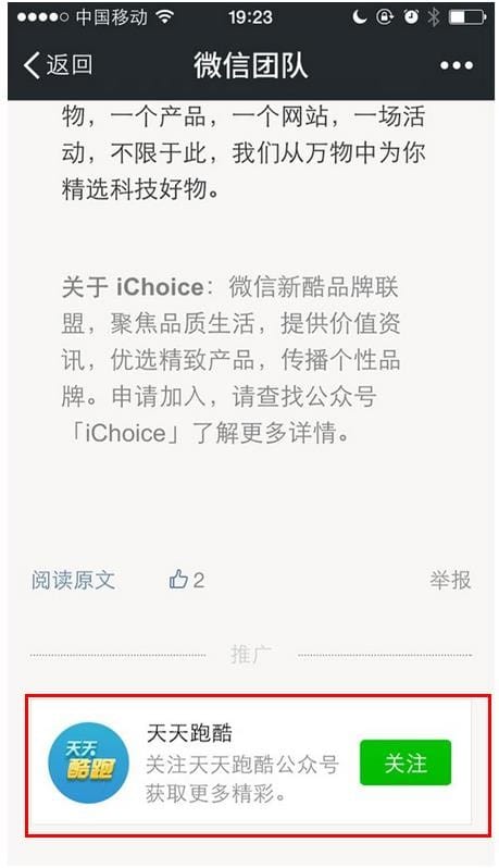 WeChat-Public-Account-Ad