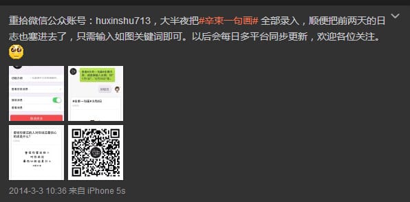 WeChat-QR-on-Weibo