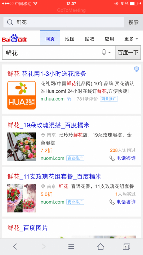 mobile-baidu-new-search-results-2016.png