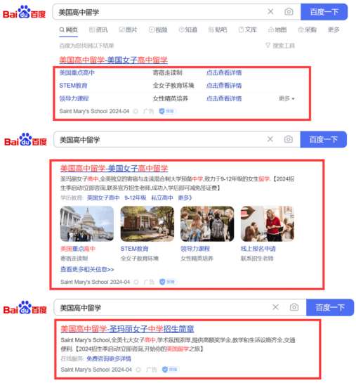 The Guide to Baidu Search Ad Formats | Nanjing Marketing Group