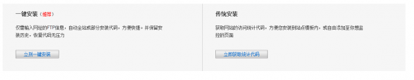 Screenshot of the Baidu Analytics script install method selection screen