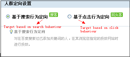 Baidu Behavioural Targeting Image (If you can't see the image, you're probably using an ancient browser.)