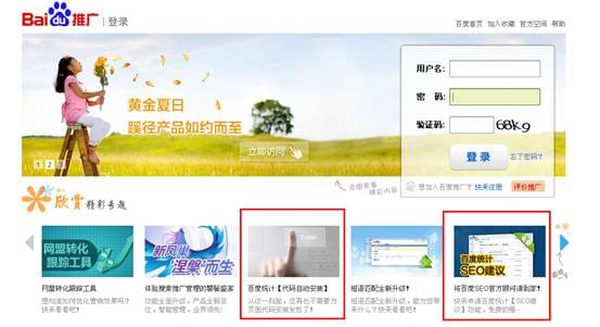 An ad for Baidu SEO Advisor on Baidu's PPC Login page