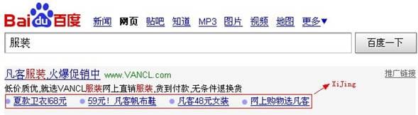 An example of Baidu pay per click sub-links