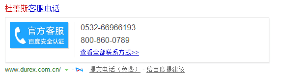 Baidu search results show the customer support number for brands.
