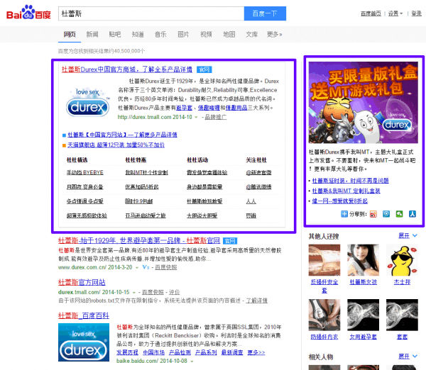 Baidu search results for Durex