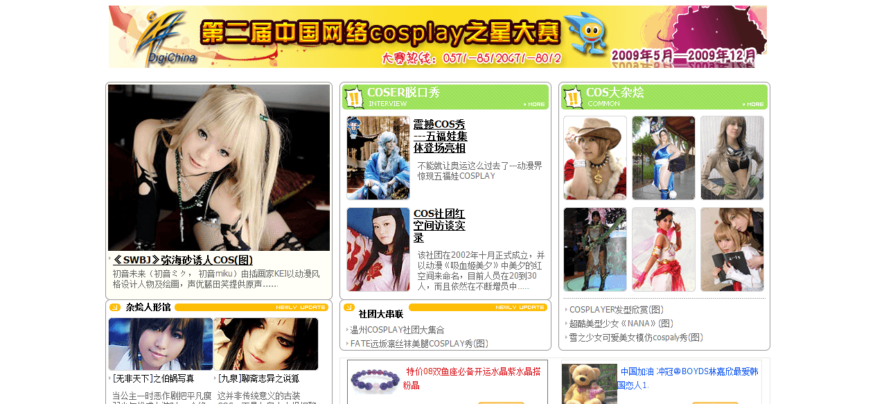Chinese cosplay portion of website