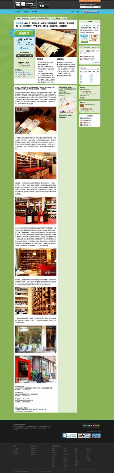 Groupon China Screenshot