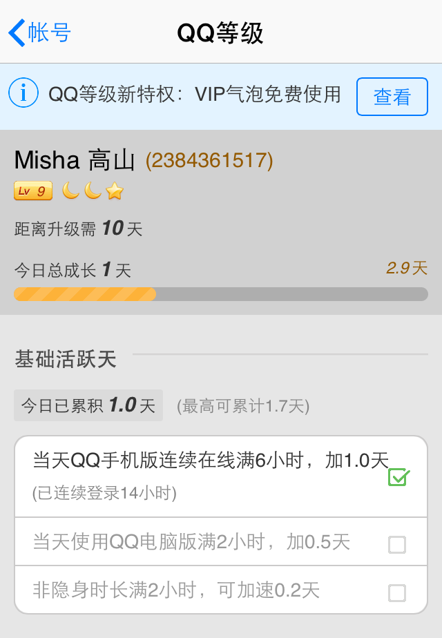 QQ personal ranking - mobile
