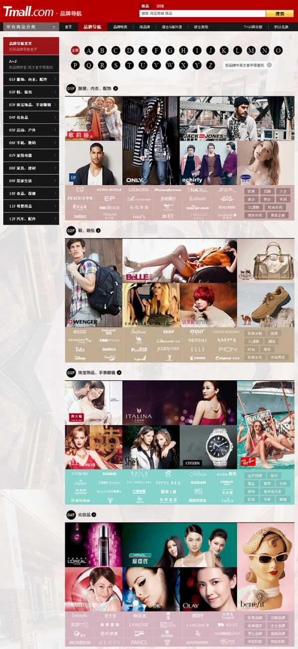 TMall's brand page