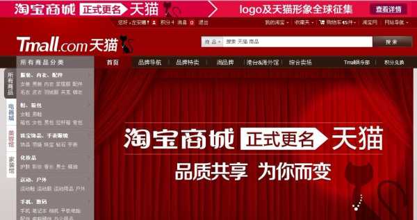 TMall's new Chinese name is Tianmao.