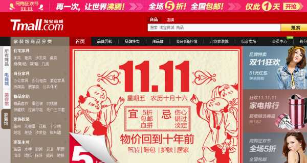 TMall's Homepage on Nov 11, 2011.