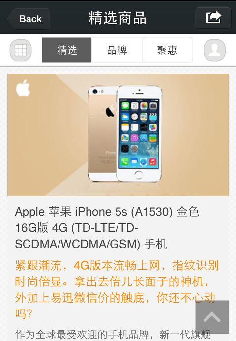 WeChat special offers