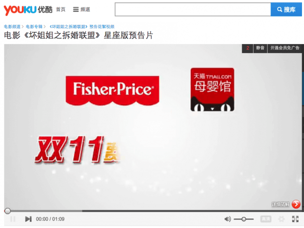 Youku pre-roll ad on laptop