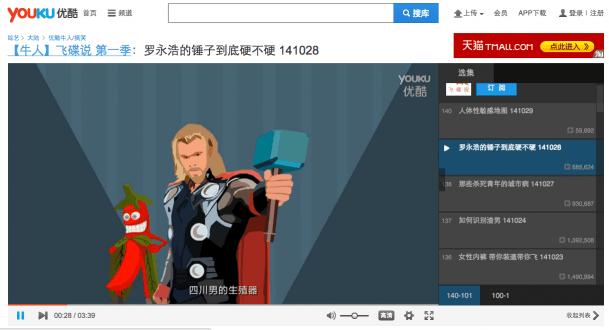 Youku small banner ad on laptop