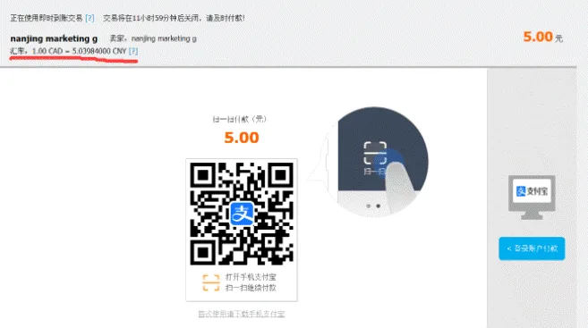 Alipay payment step 2