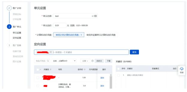 Baidu ads dashboard