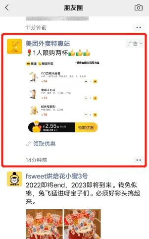 an example of a Moments ad for MeiTuan