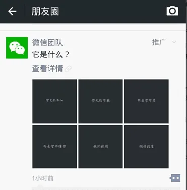 first Moments ads by WeChat Team