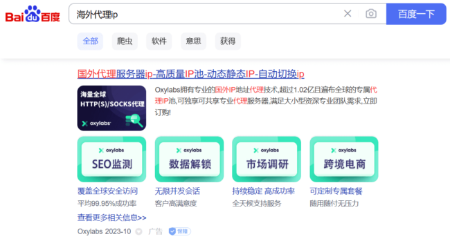 A Baidu search adverting results page for Oxylabs with graphics and text, created by our agency