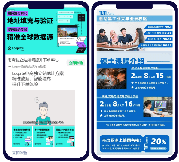 WeChat advertising examples of Loqate and TumAsia