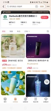 Starbucks on Douyin - Chinese Social Media