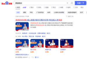 Baidu ads
