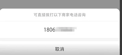 点击电话图标将显示用户可以拨打的联系电话号码