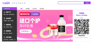 Tmall Global ads