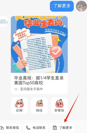 点击 “了解更多”,这将引导用户到帖子