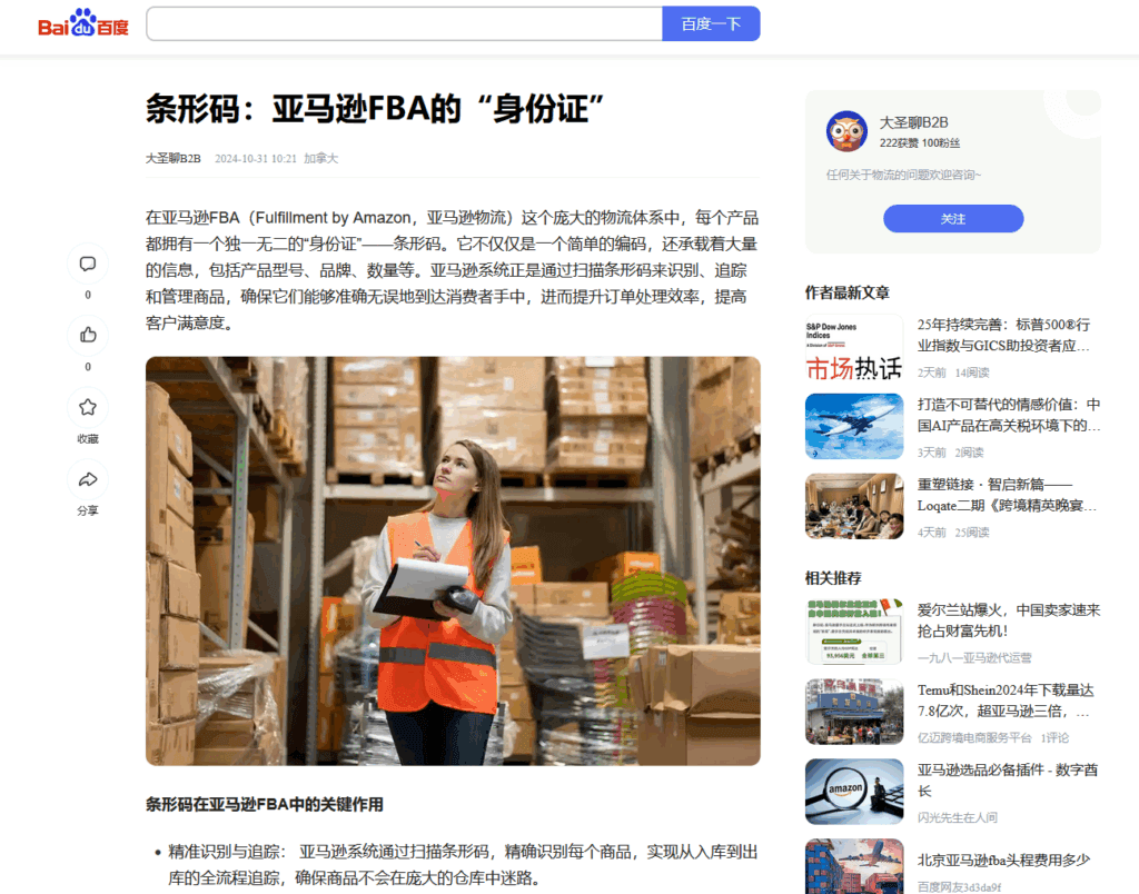 Parasite SEO example Baidu Baijiahao Bar Codes Talk