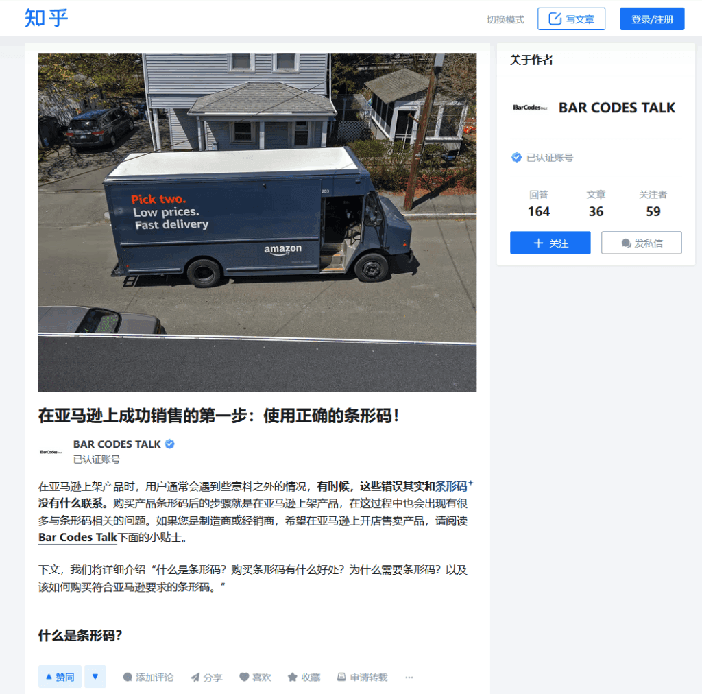 Parasite SEO example Zhihu Bar Codes Talk