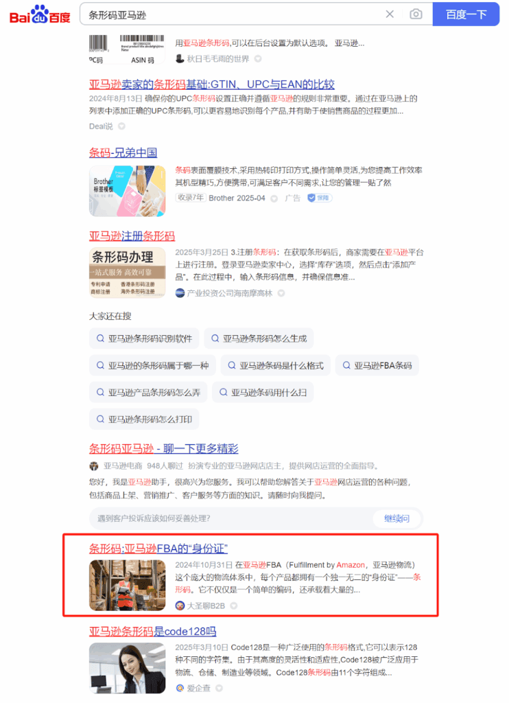 Parasite SEO example Baidu Bar Codes Talk