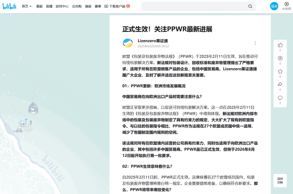 Parasite SEO example Bilibili Lizenzero
