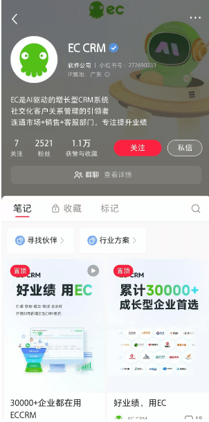 EC CRM Rednote account profile