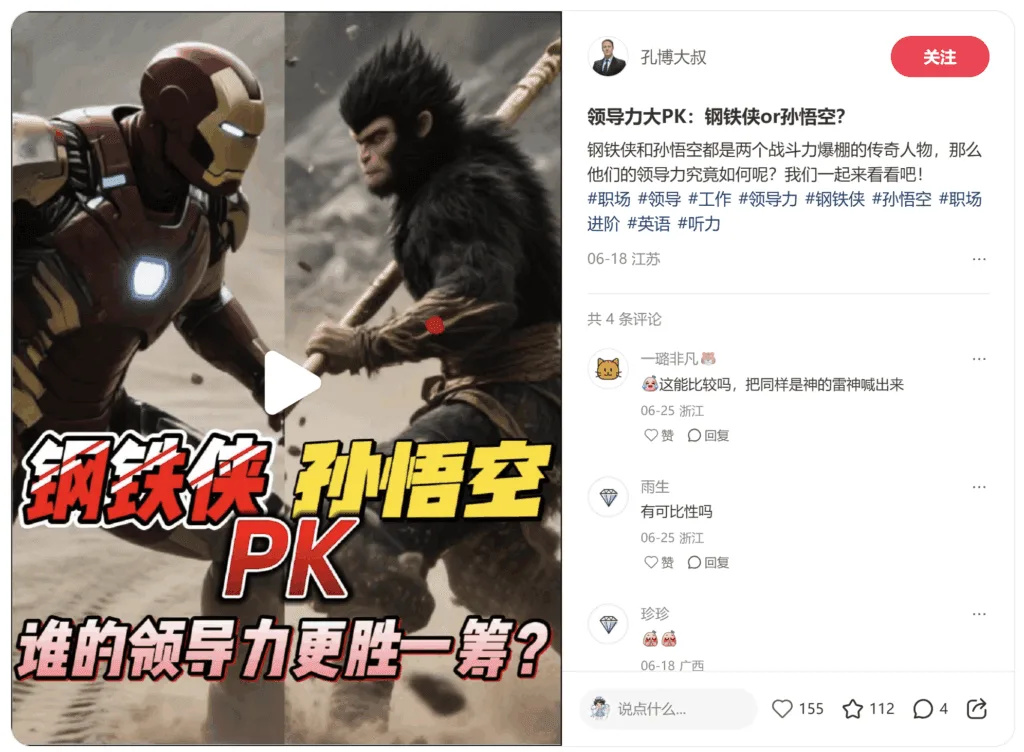 NMG produced original videos blending leadership topics with trending pop-culture figures like Nezha and Iron Man.