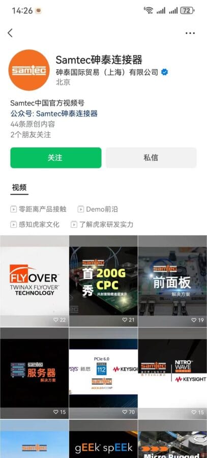 Samtec WeChat Channel account