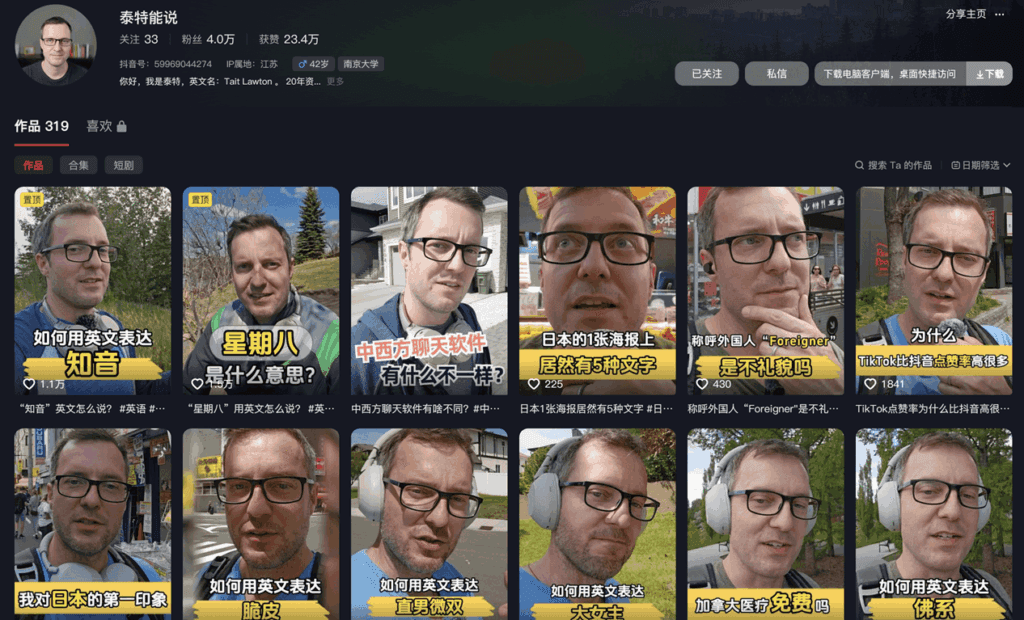 The profile of Tait's Douyin account, “Tait能说”