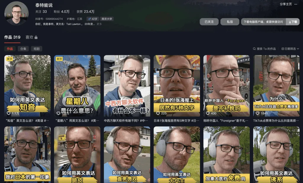 The profile of Tait's Douyin account, “Tait能说”