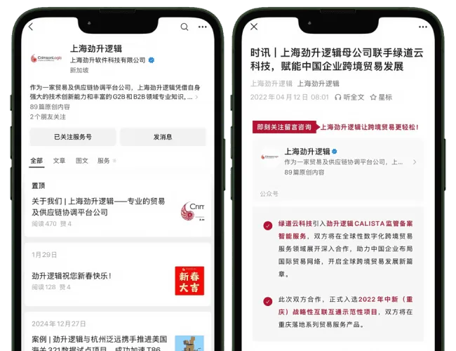 WeChat profile page of GeTS, B2B logistics company, content created by Nanjing Marketing Group.
