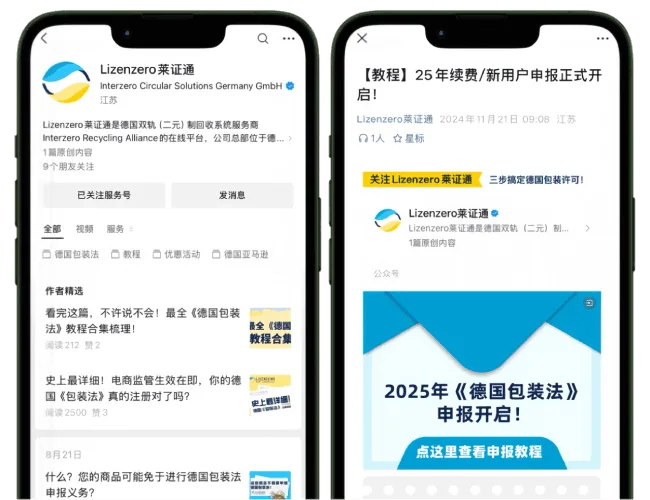Screenshots of Lizenzero's WeChat official account homepage and article, content created by Nanjing Marketing Group.