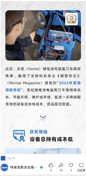 Genie WeChat Official Account post