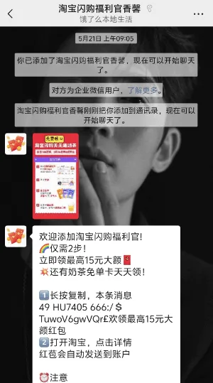 WeCom customer service chat