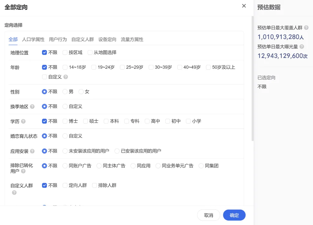 Audience targeting filters in the WeChat Ads backend