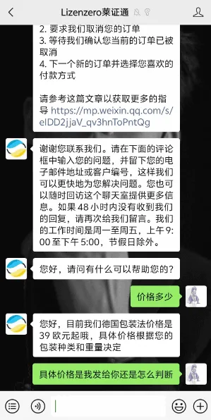 Lizenzero's customer service interface (WeChat Official Account)