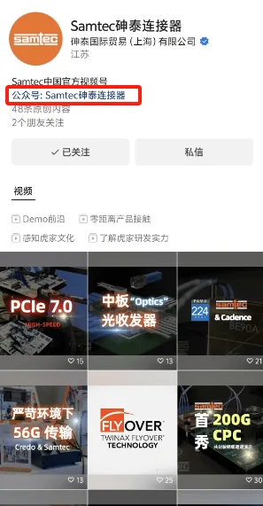Samtec's WeChat Channels profile linked to their Official Account