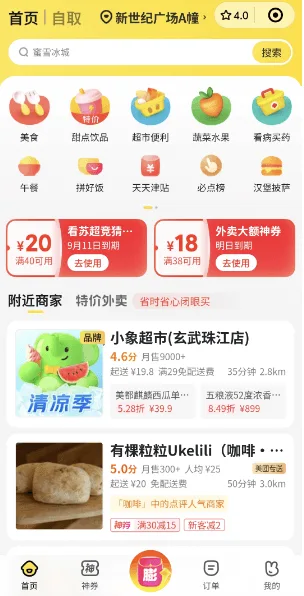 Meituan WeChat Mini Program homepage